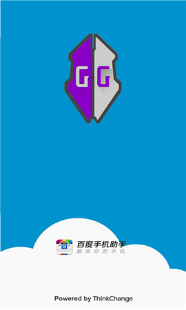 gg修改器免费版