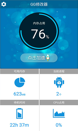 gg修改器免费版