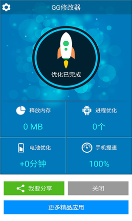 gg修改器免费版