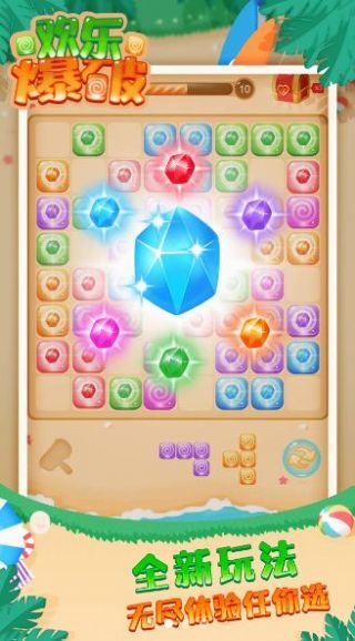 欢乐爆破领红包