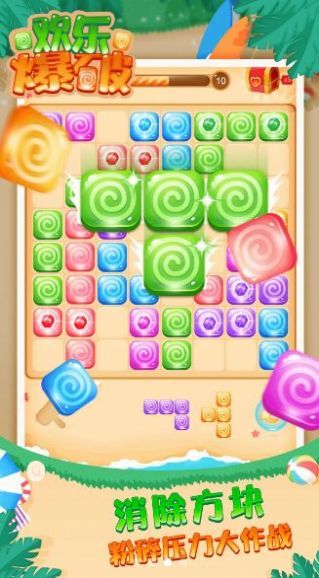 欢乐爆破领红包