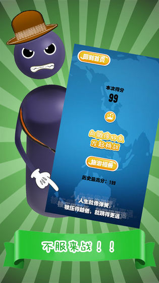 我来跳一跳快乐享不停