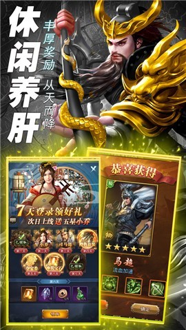 放置版三国英雄红颜