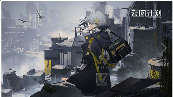 少前云图计划破解版