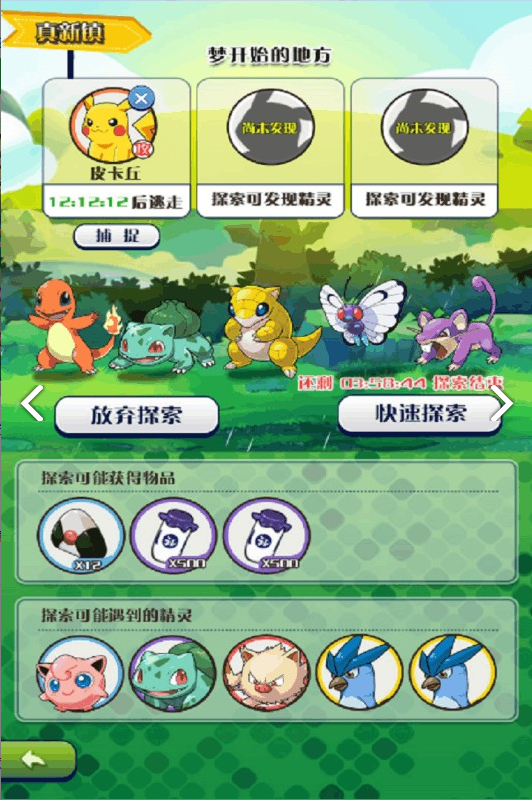 精灵究极进化破解版