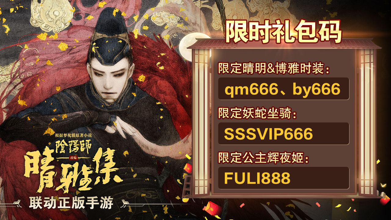 阴阳师晴雅集手游