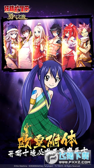 妖精的尾巴勇气之旅刷初始脚本