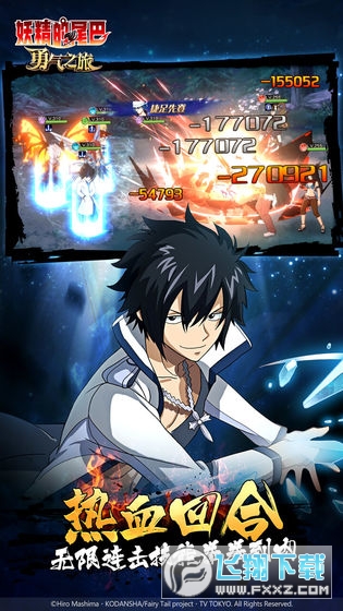 妖精的尾巴勇气之旅无限钻石辅助