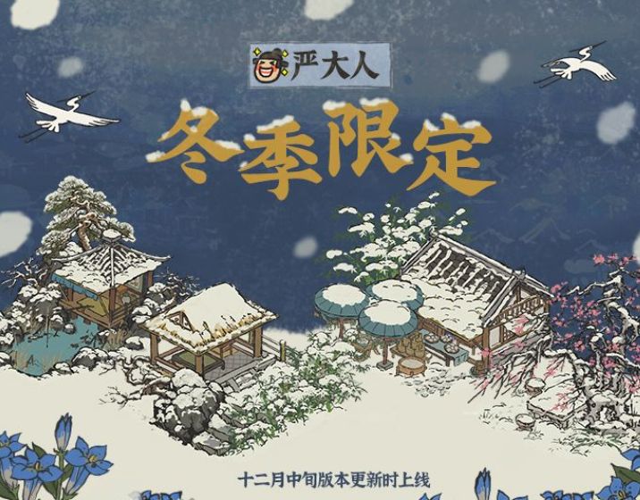 江南百景图冬季限定雪景建筑上线时间