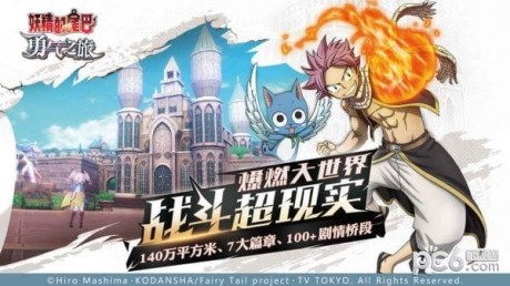 妖精的尾巴勇气之旅