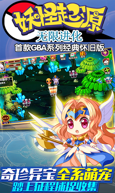 妖怪起源无限进化