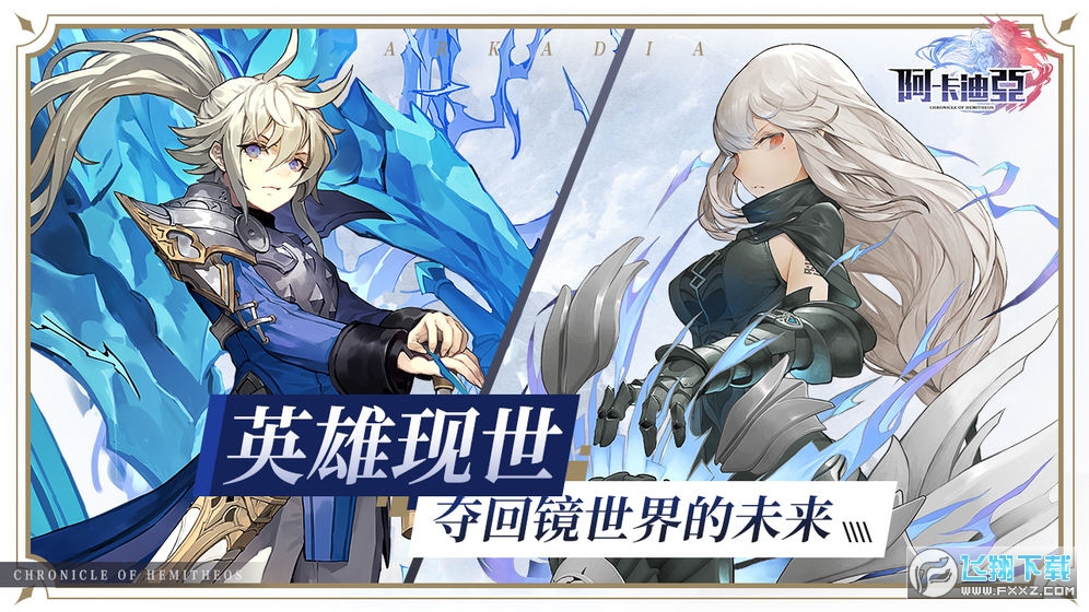 阿卡迪亚测试服