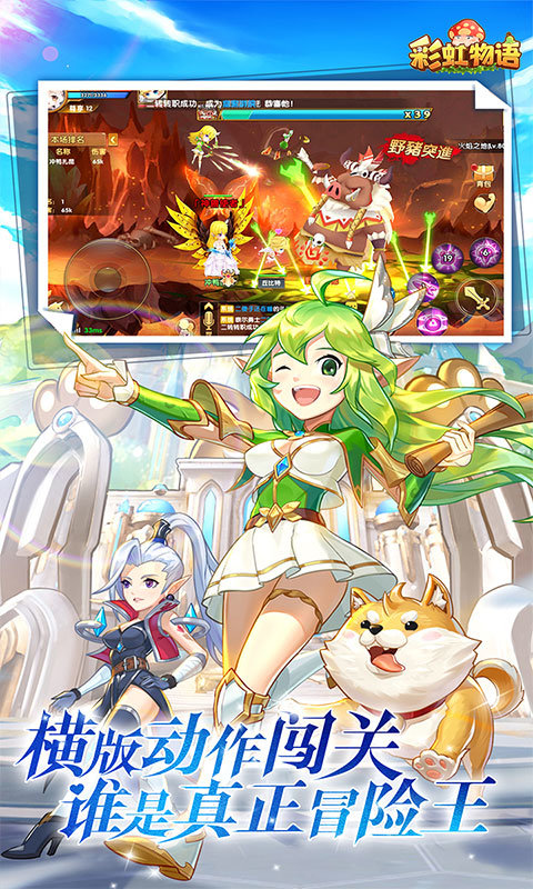 彩虹物语免费版