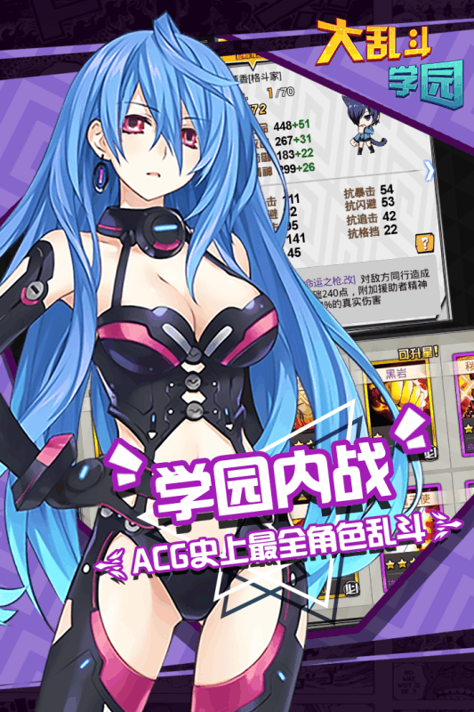 大乱斗学园果子服