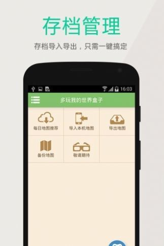 深空我的世界盒子app