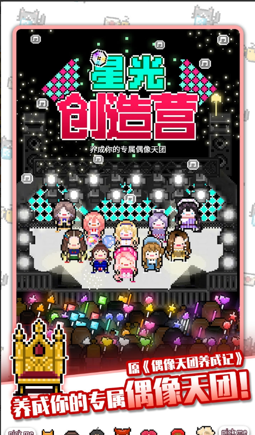 星光创造营内购破解版