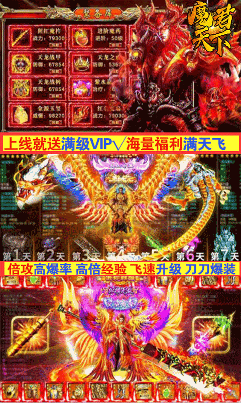 魔君天下红包版