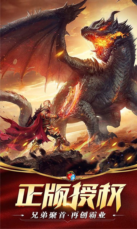 火龙传世