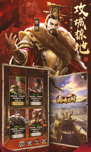 三国时代单机版5.0免费下载