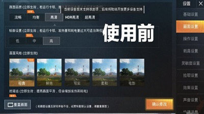 和平精英画质修改器