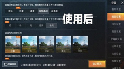 和平精英画质修改器