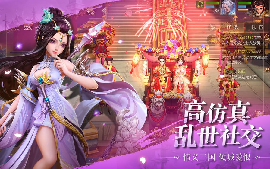 三国志神魔大陆