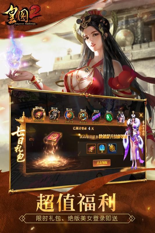 皇图2超变高爆版