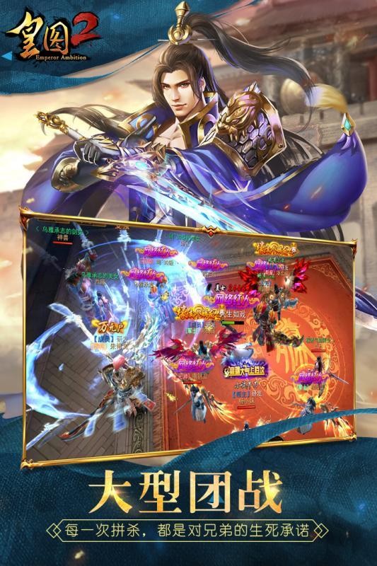 皇图2超变高爆版