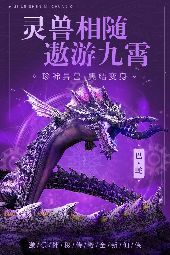 激乐神秘传奇变态版