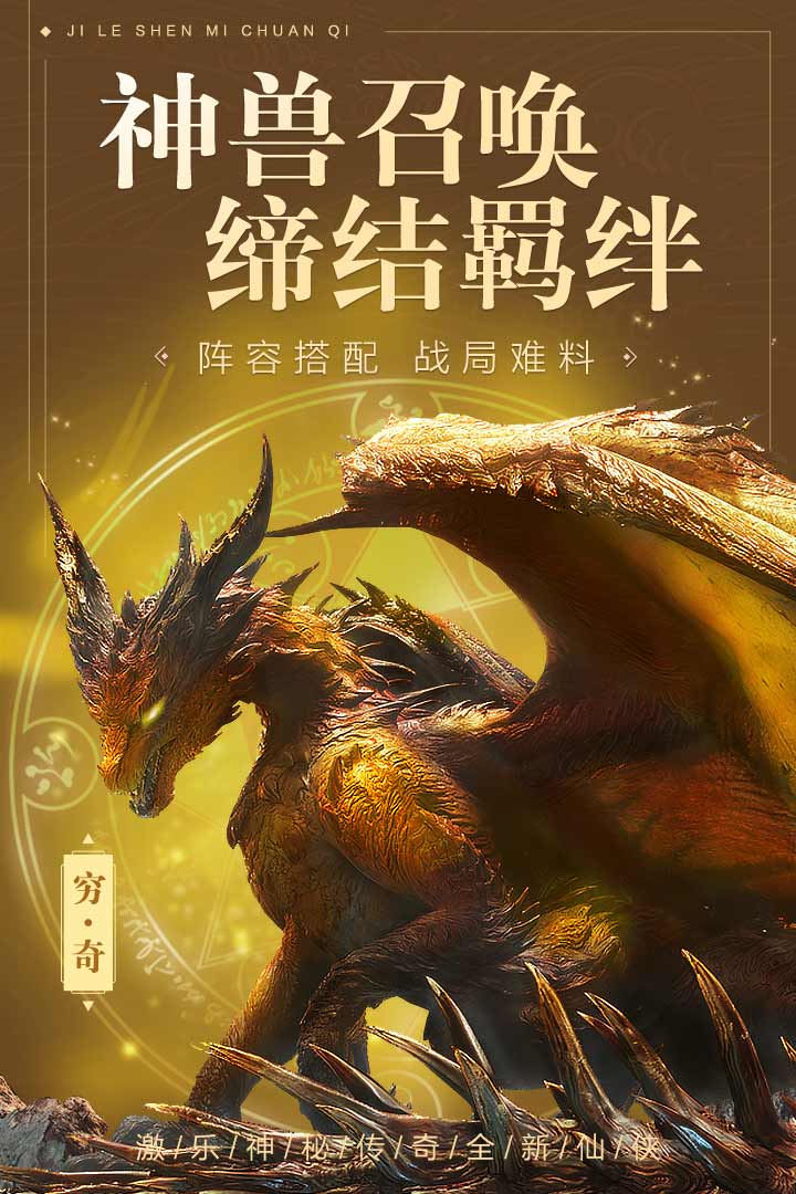 激乐神秘传奇变态版