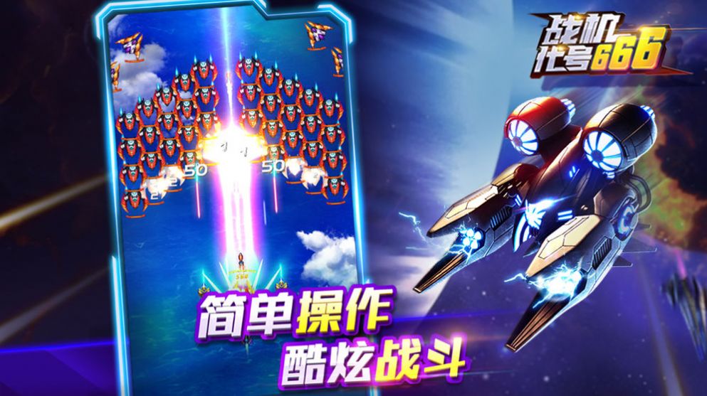 战机代号六六六