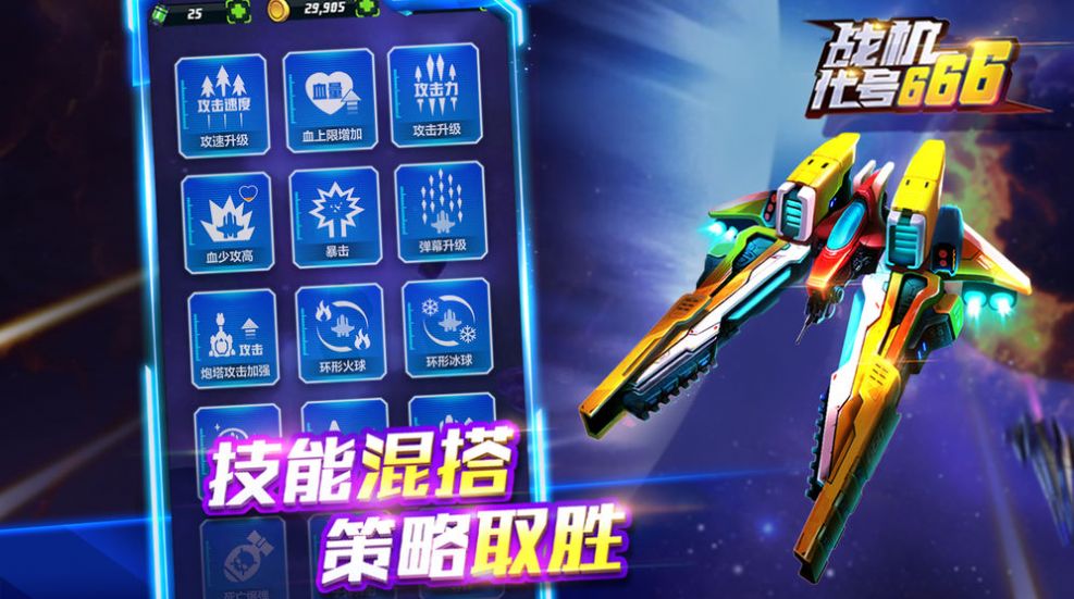 战机代号六六六