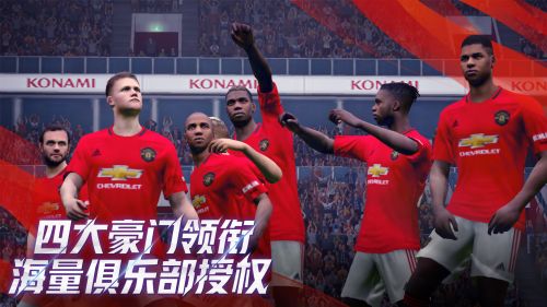 实况足球手游下载