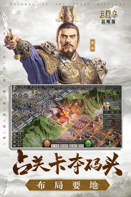 三国志·战略版安卓版