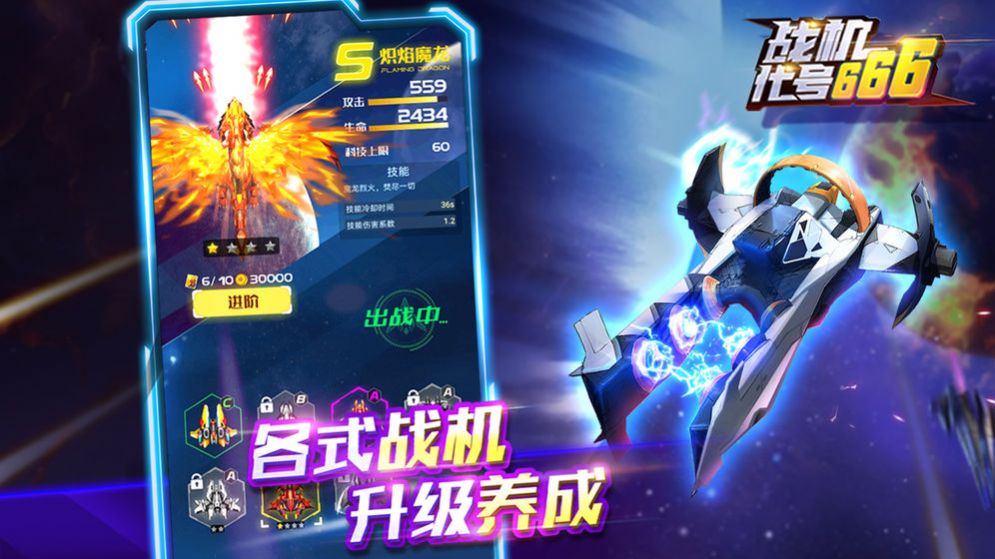 战机代号六六六