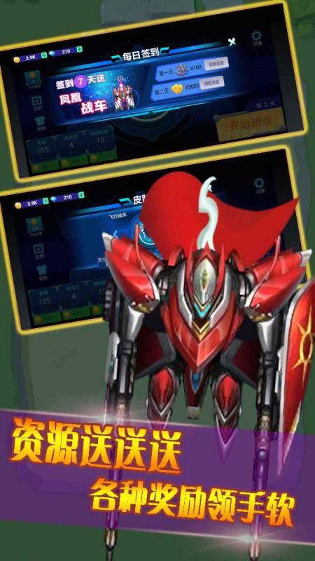 变形机甲大作战