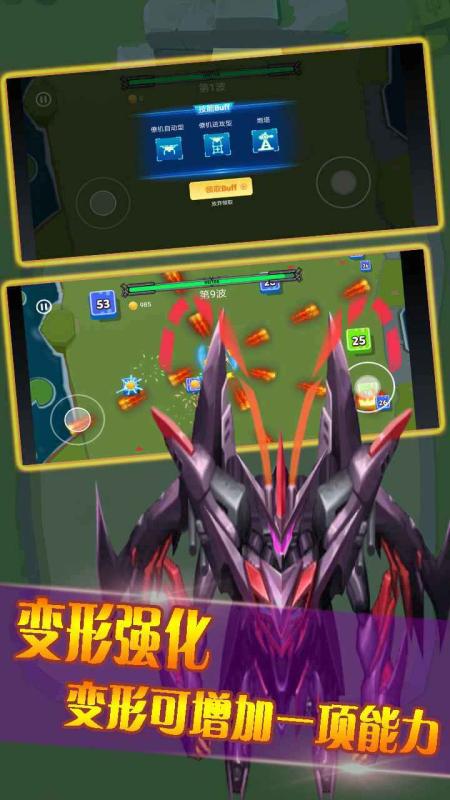 变形机甲大作战