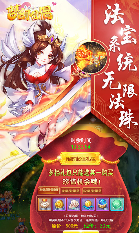 梦幻仙侣无限火力