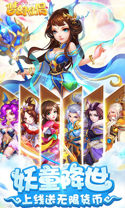 梦幻仙侣无限火力