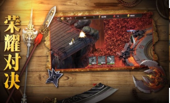 烈焰怒斩对决
