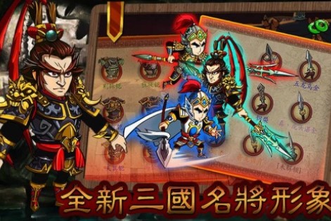 狂斩三国