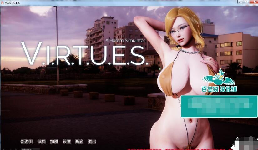 美德：V.I.R.T.U.E.S V0.80a 精修汉化版