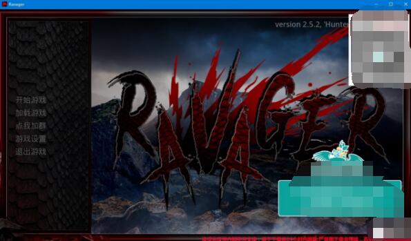 劫掠者 Ravager V2.52 精翻汉化版