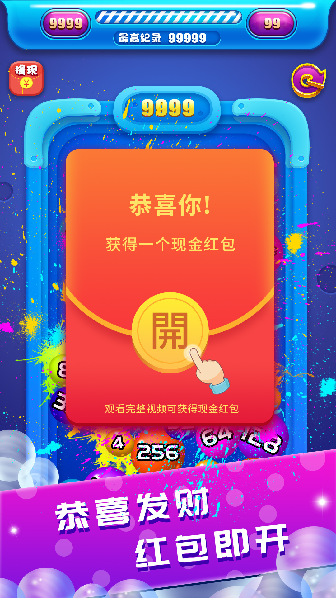 2048球球碰碰乐无广告版