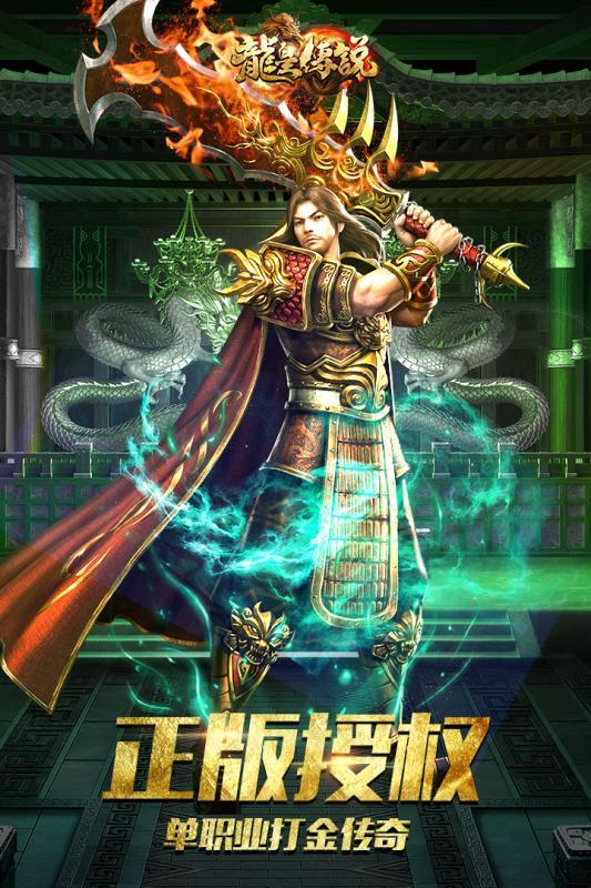 战神传奇龙皇传说