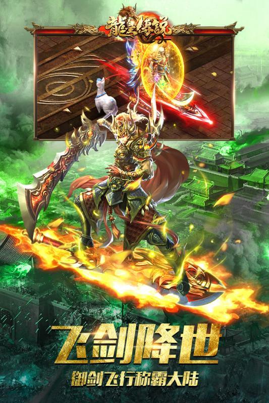 战神传奇龙皇传说