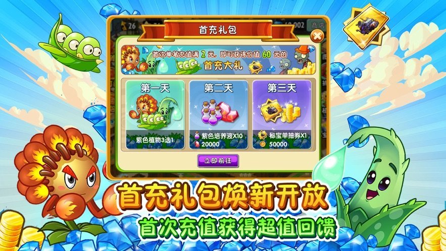 植物大战僵尸2破解版2021