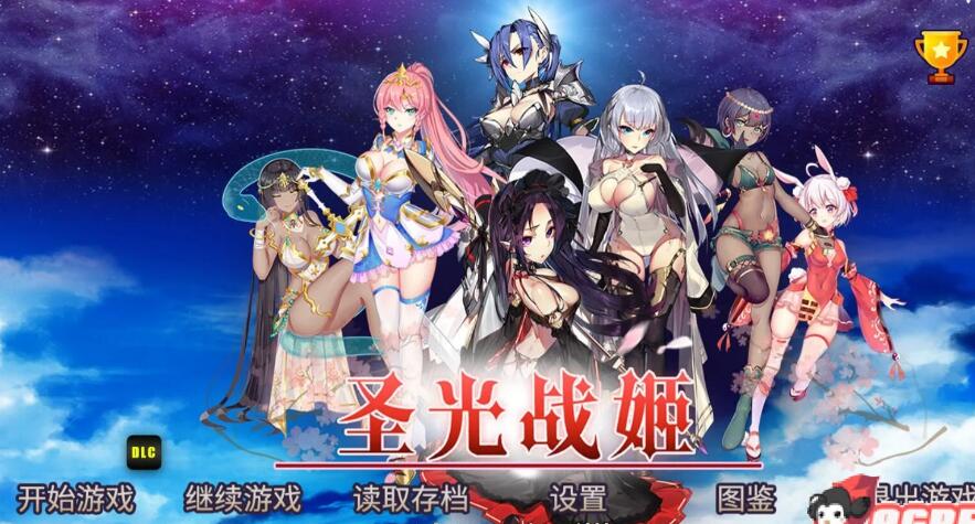 战术与战略大师：圣光战姬！V1.12免费中文版