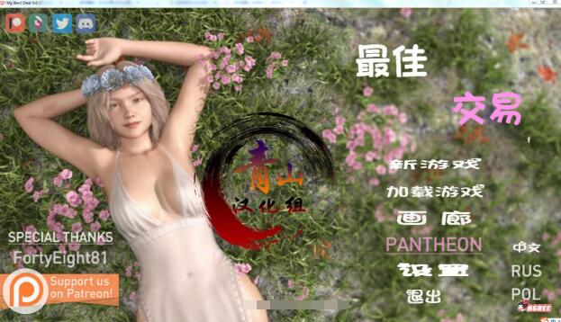 女神的最佳交易 V0.80精翻汉化版