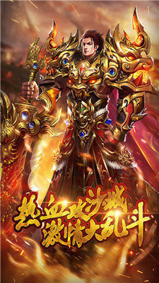 怒焰传奇手游